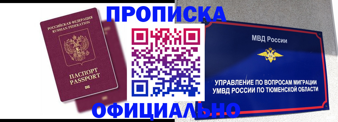 прописка от собственника в Камне-на-Оби