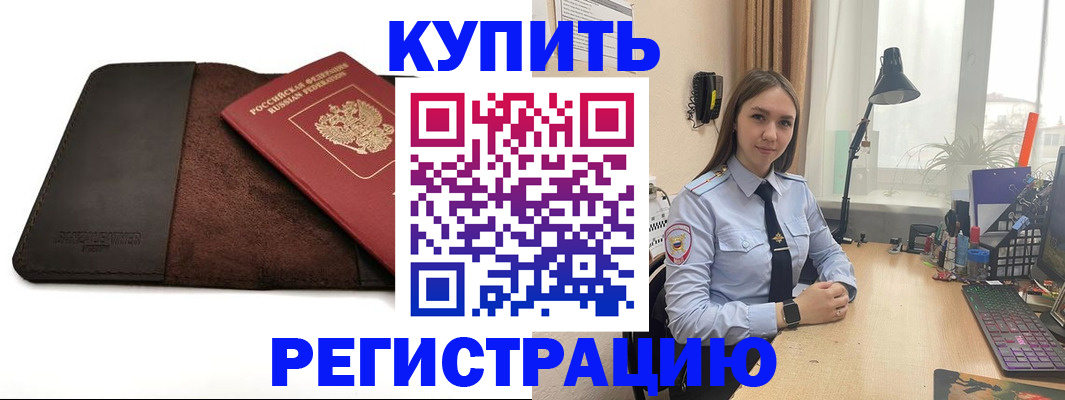 временная регистрация для всех в Камне-на-Оби