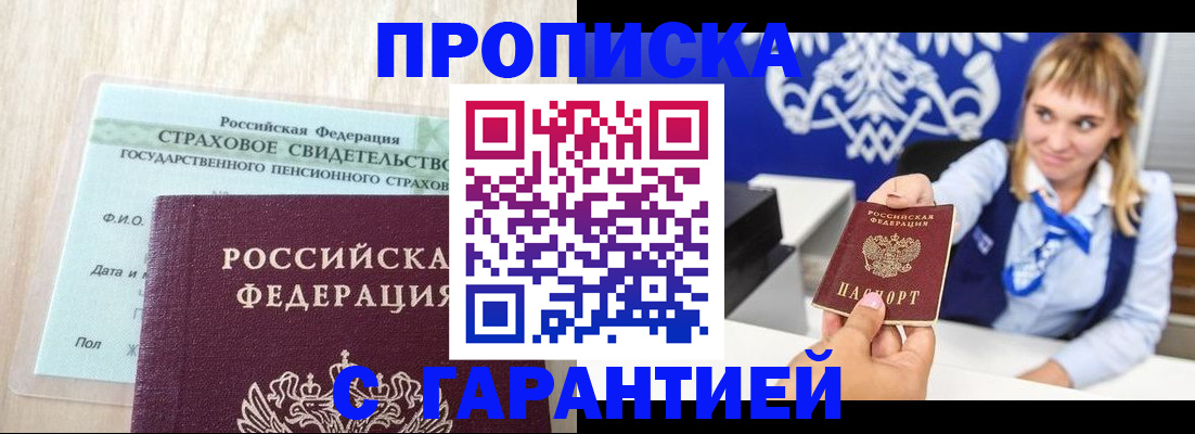 прописка паспорт в Камне-на-Оби