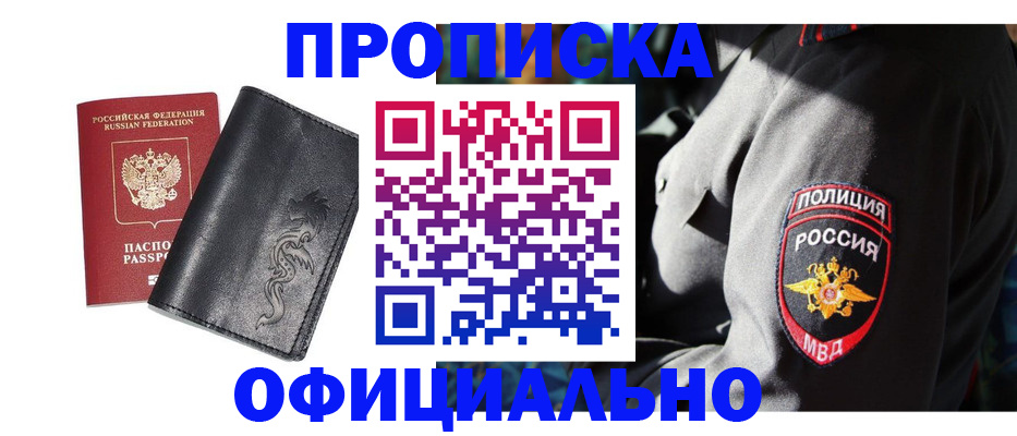 прописка в Камне-на-Оби