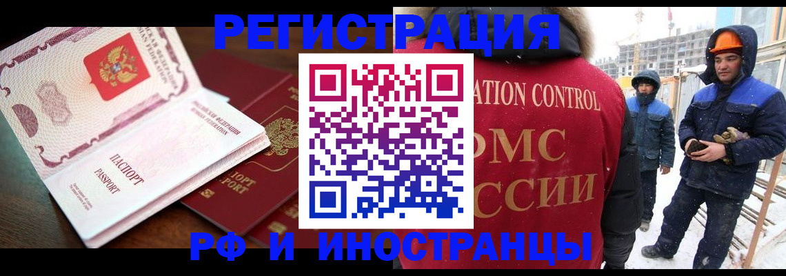 прописка регистрация в Камне-на-Оби