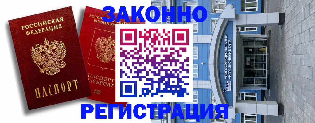 прописка иностранных граждан в Камне-на-Оби
